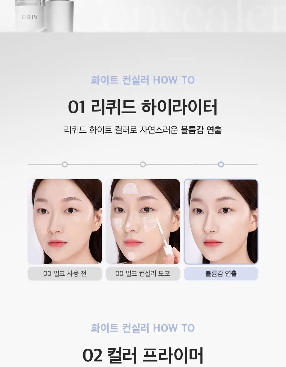 [NEW기획/스파츌라 컨실러] 삐아 오 스테이 컨실러 8.5g 6종 (단품/기획) 상세페이지 10